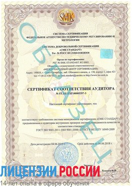 Образец сертификата соответствия аудитора №ST.RU.EXP.00005397-3 Чернышевск Сертификат ISO/TS 16949